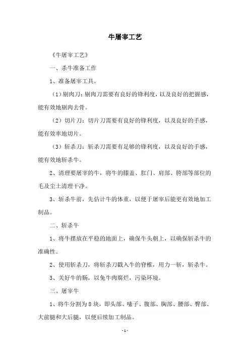 牛屠宰工艺