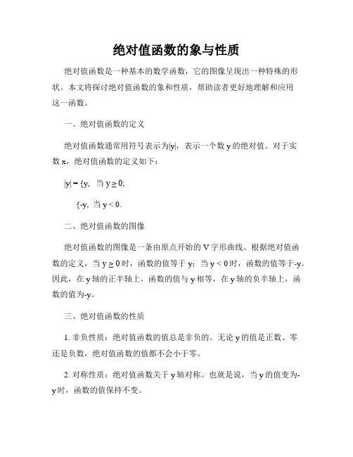 绝对值函数的象与性质