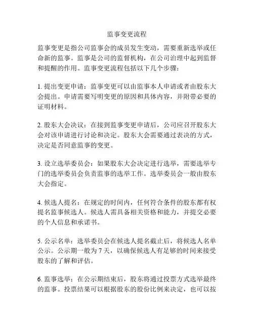 监事变更流程
