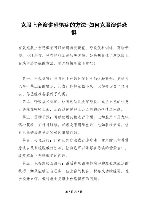 克服上台演讲恐惧症的方法-如何克服演讲恐惧