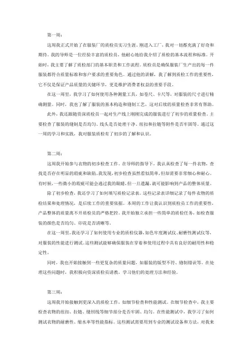 服装厂质检员周记10篇