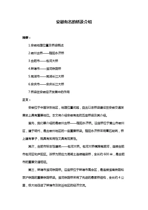 安徽有名的桥及介绍