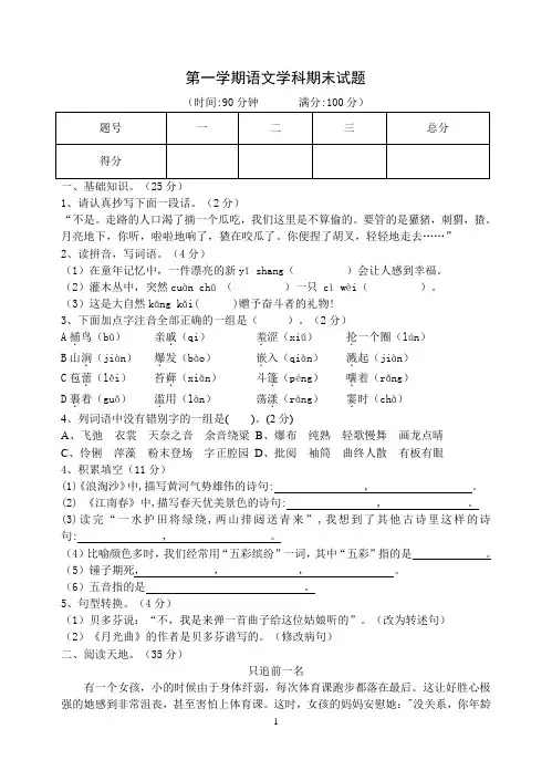 六年级上册语文试题-2019-2020学年山东省德州市宁津县实验小学期末语文试题 人教部编版 含答案