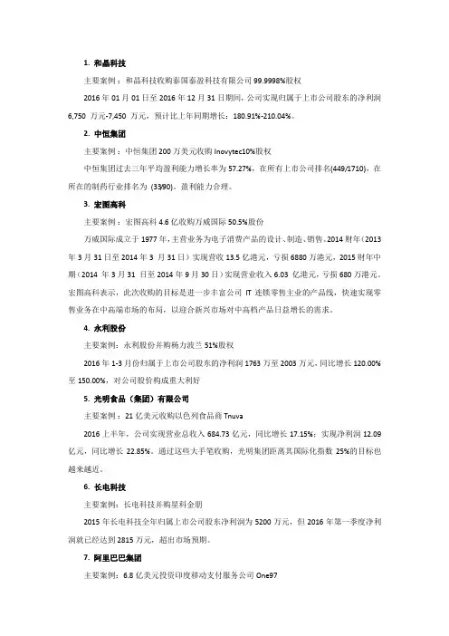 一带一路企业并购20-