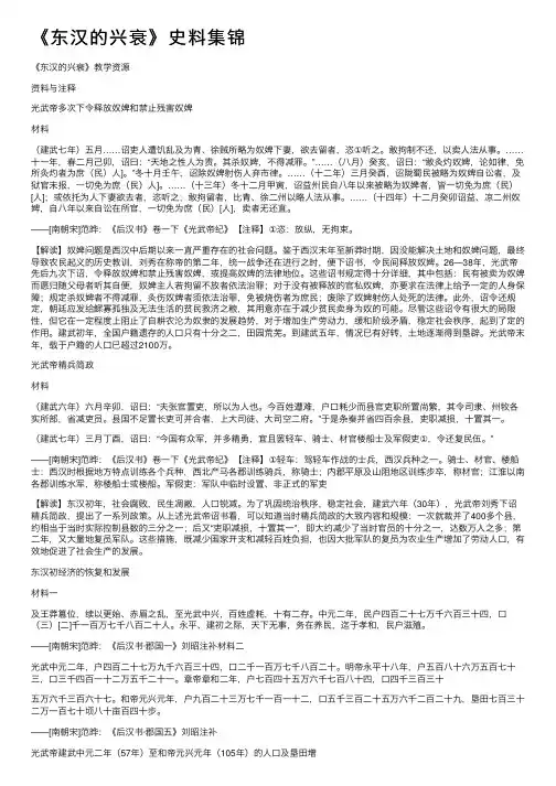 《东汉的兴衰》史料集锦