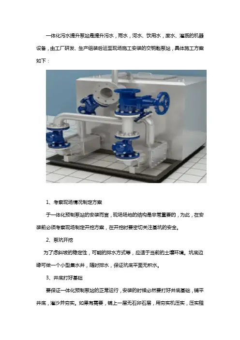 污水提升泵站方案