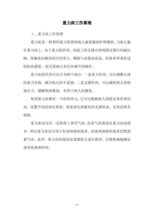 重力床工作原理