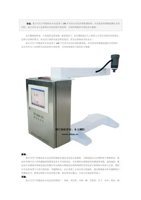 微波水分仪