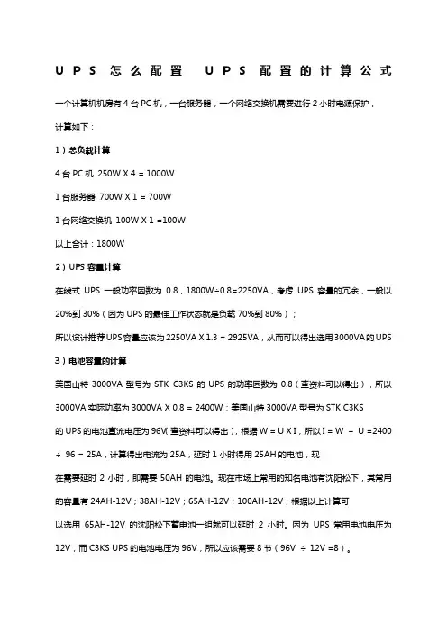 UPS怎么配置UPS配置的计算公式