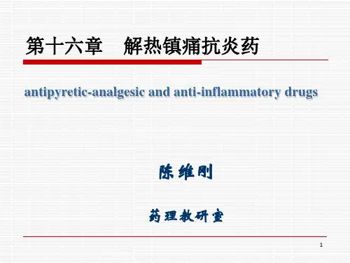 第十六章 解热镇痛抗炎药