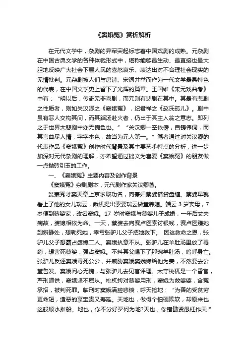 《窦娥冤》赏析解析