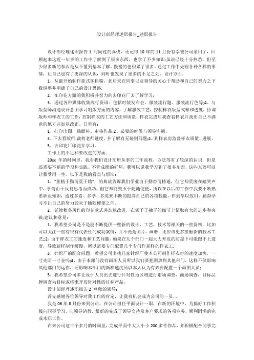 设计部经理述职报告_述职报告
