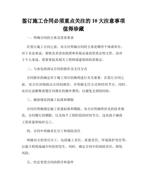 签订施工合同必须重点关注的10大注意事项值得珍藏