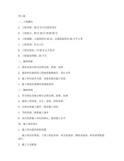 工程施工计划书(3篇)