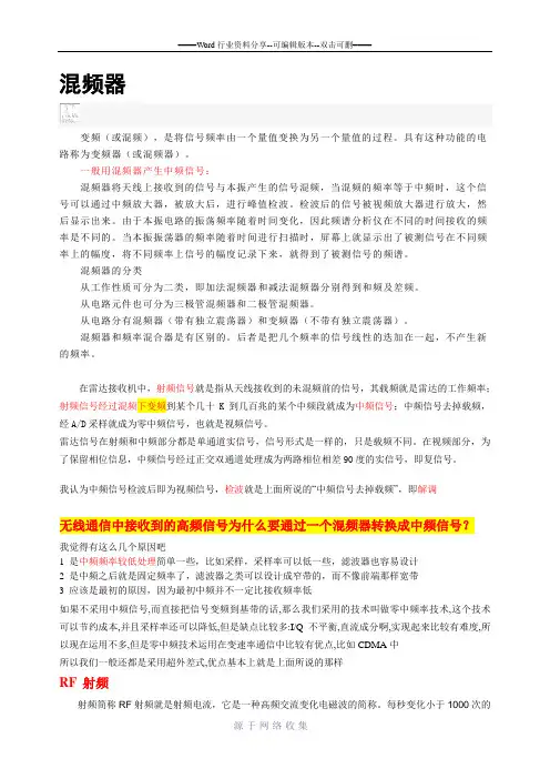 混频、中频等高频知识