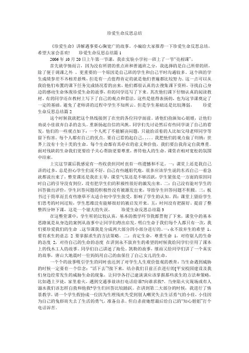 珍爱生命反思总结