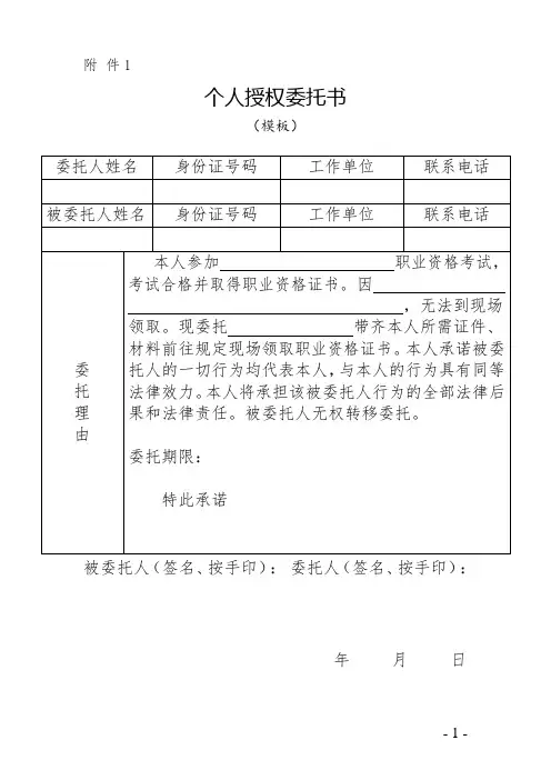 关于领取一级建造师临时注册证书的通知  Guizhou.doc
