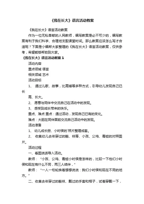 《我在长大》语言活动教案