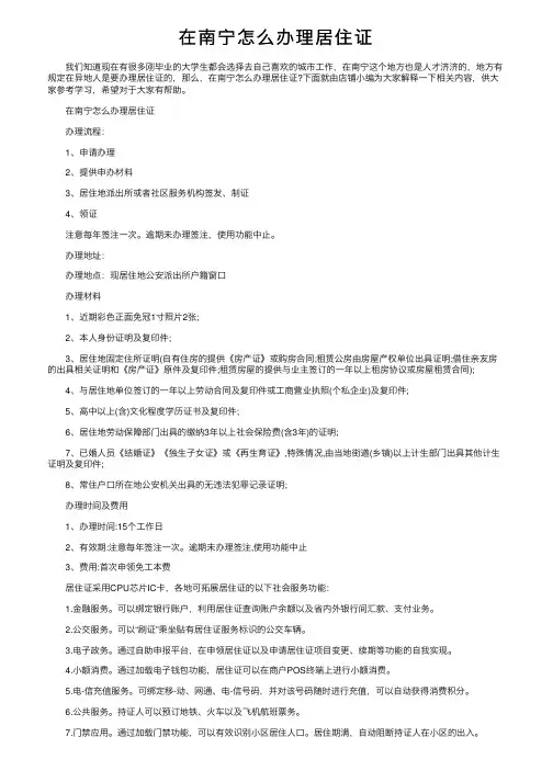 在南宁怎么办理居住证