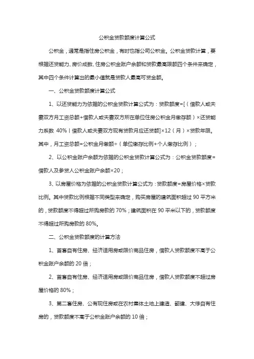 嘉兴公积金贷款额度计算公式