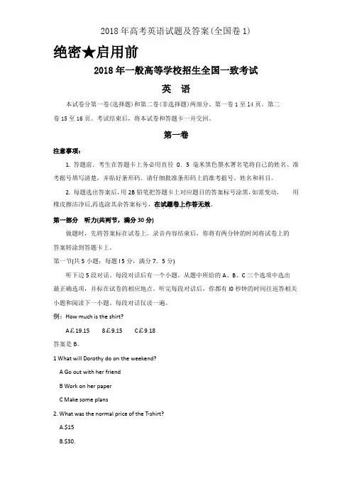 2018年高考英语试题及答案(全国卷1)