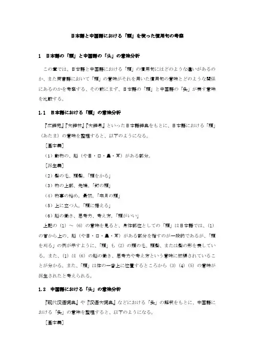 日本语と中国语における「头」を使った惯用句の考察