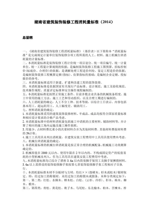 湖南省建筑装饰装修工程消耗量标准(2014)