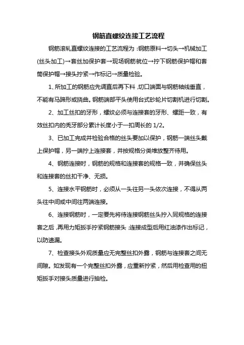 钢筋直螺纹连接工艺流程