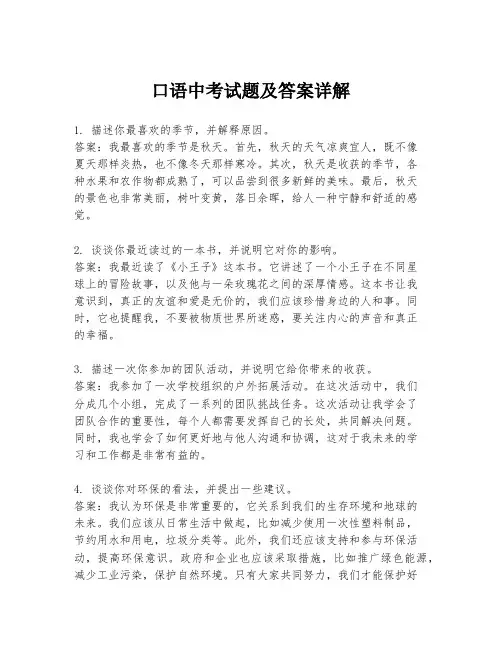 口语中考试题及答案详解
