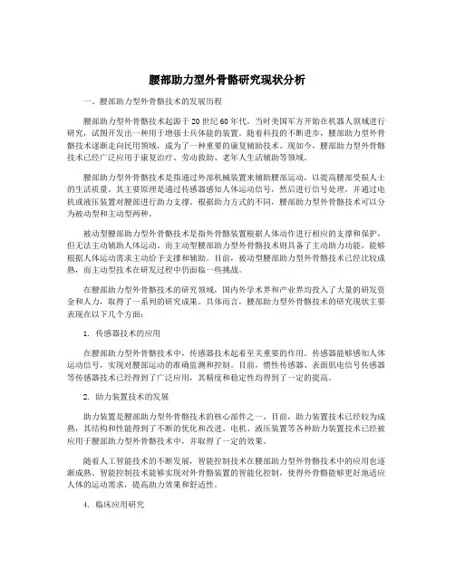 腰部助力型外骨骼研究现状分析