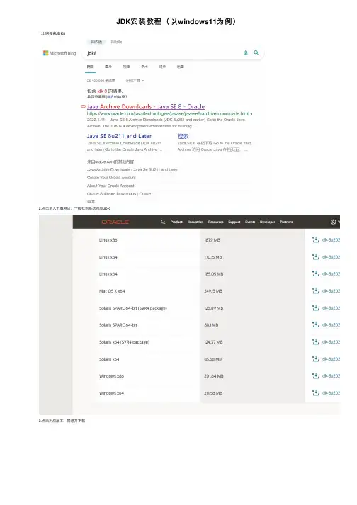 JDK安装教程（以windows11为例）