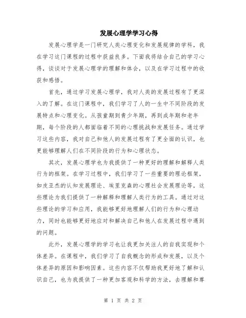 发展心理学学习心得