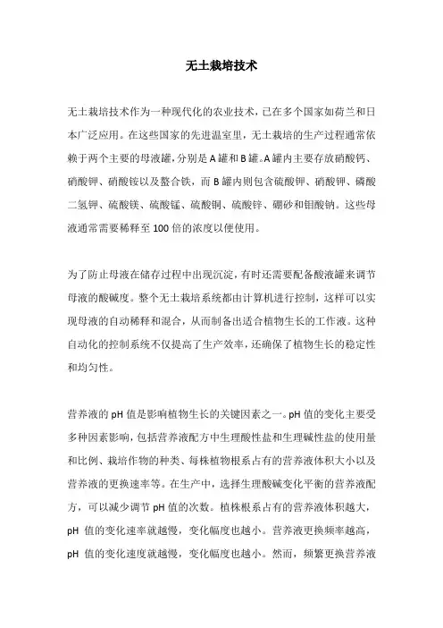 无土栽培技术