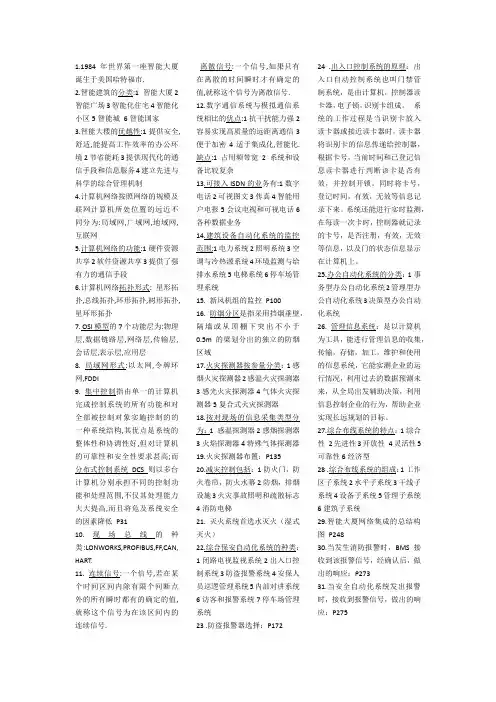 智能建筑考试重点