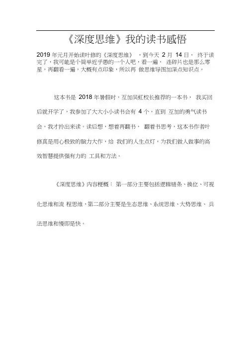 《深度思维》我的读书感悟