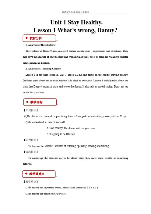 冀教版九年级英语全册教案
