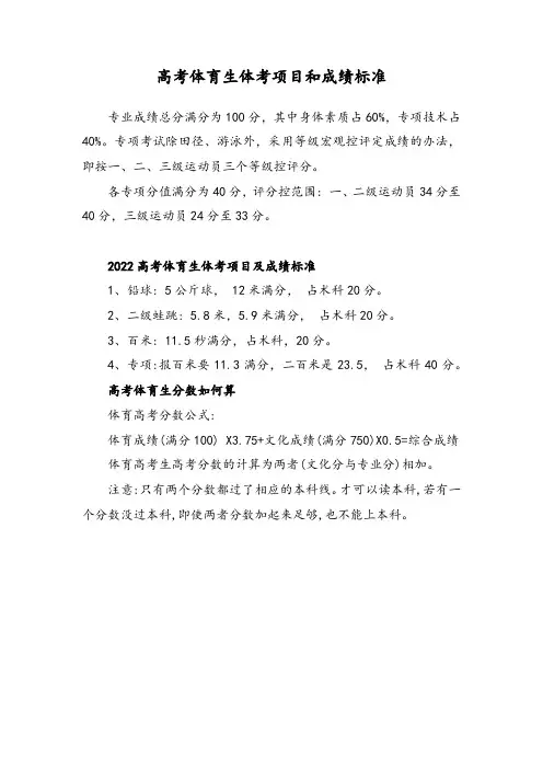 高考体育生体考项目和成绩标准