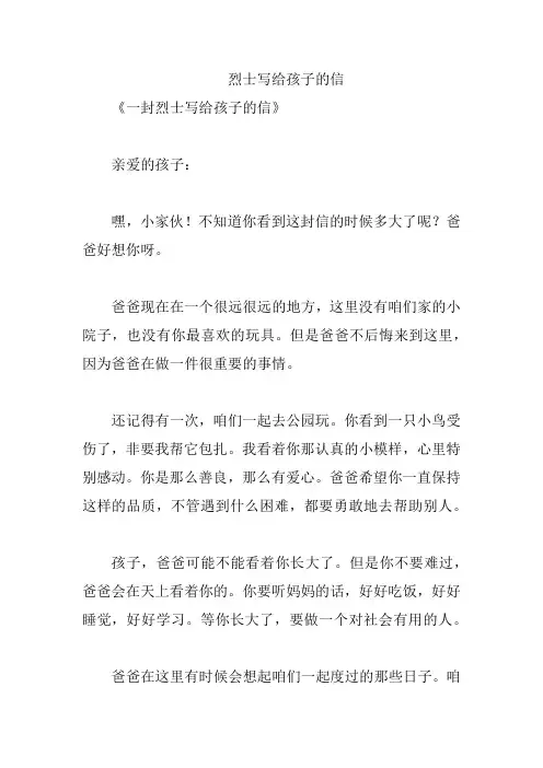 烈士写给孩子的信