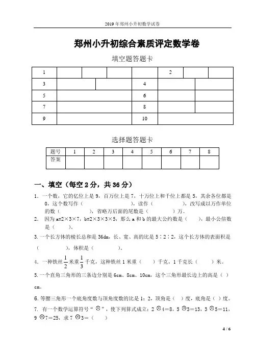 2019年郑州小升初数学试卷
