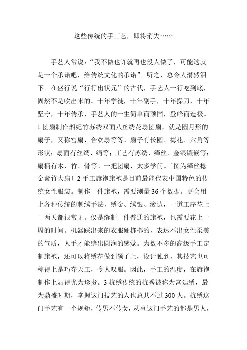 这些传统的手工艺-即将消失……
