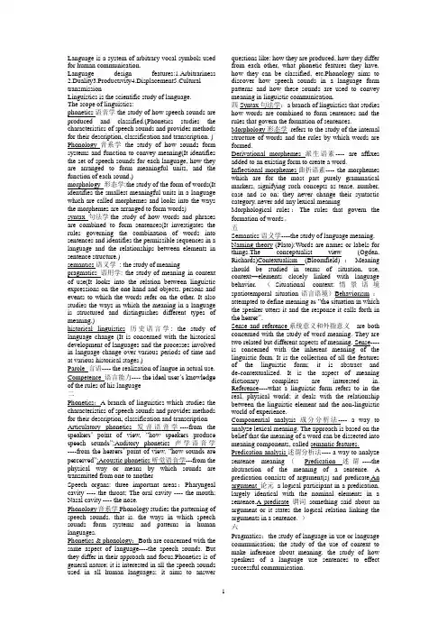 期末语言学复习重要资料