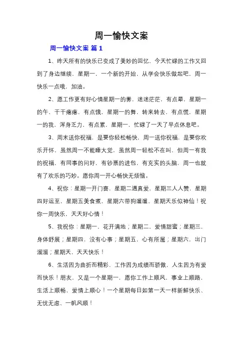 周一愉快文案