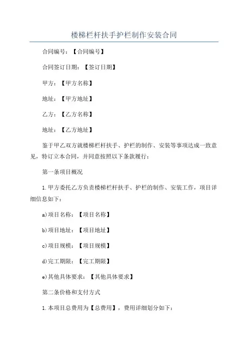 楼梯栏杆扶手护栏制作安装合同