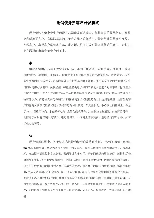 论钢铁外贸客户开发模式