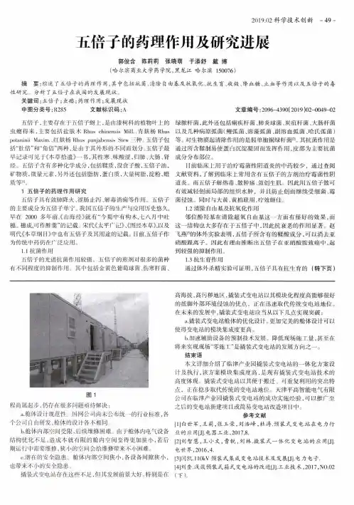 五倍子的药理作用及研究进展