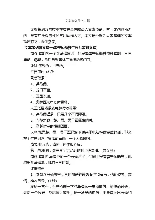 文案策划范文6篇_策划方案_