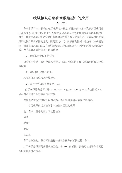 浅谈极限思想在函数题型中的应用
