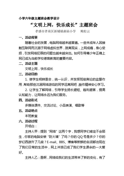 文明上网，快乐成长班会
