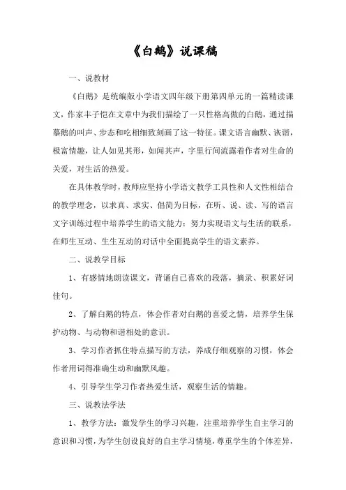 《白鹅》说课稿