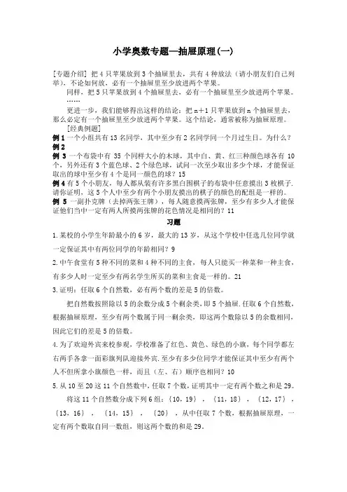 抽屉原理讲义